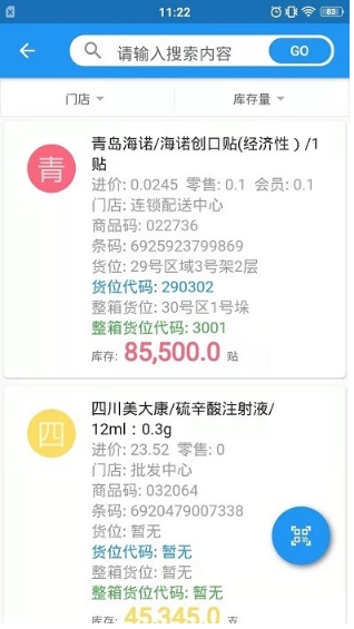 微云验方安卓版图1