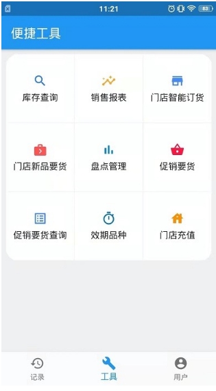 微云验方安卓版图2