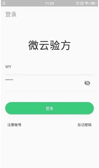 微云验方安卓版图3
