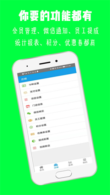 美发收银安卓免费版图2