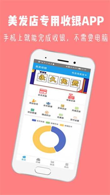 美发收银安卓免费版图3