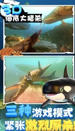 海底大猎杀3D正版图2