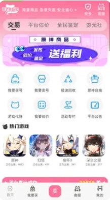 17369妖气山交易服务平台免费原版图3