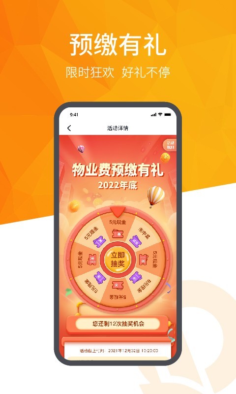 恒大智慧社区最新免费版图2