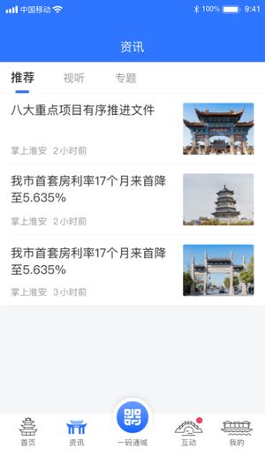 i淮安安卓直装版图1