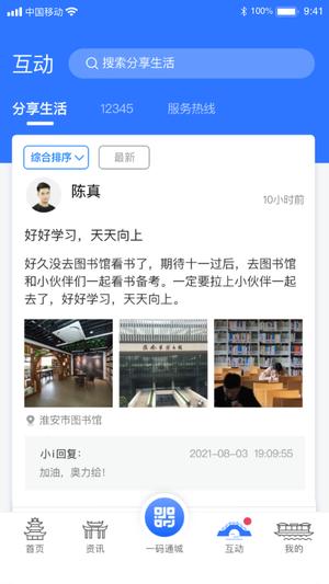 i淮安安卓直装版图3