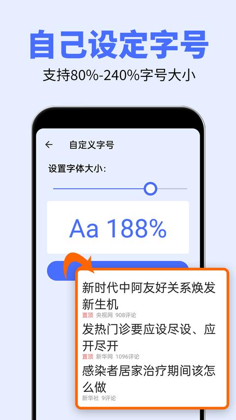 大字体设置官方版图2