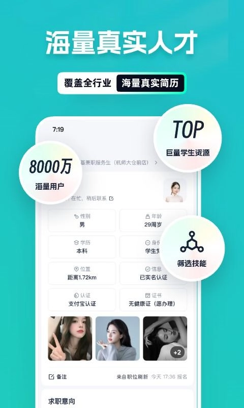 青团社招聘商家版图1